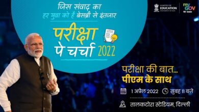 Mygov Pariksha Pe Charcha (PPC) 2022 5th Edition LIVE with PM Narendra Modi on Youtube, Mobile Online